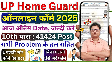 up home guard online form fill up 2025 | up home guard Form 2025 kaise bhare | up home guard Form