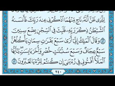 سورة يوسف فضيلة الشيخ صلاح البدير