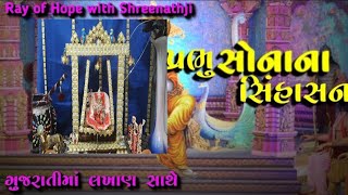 પરભ સનન સહસન Bhajan Kirtan Krishna Bhajan New