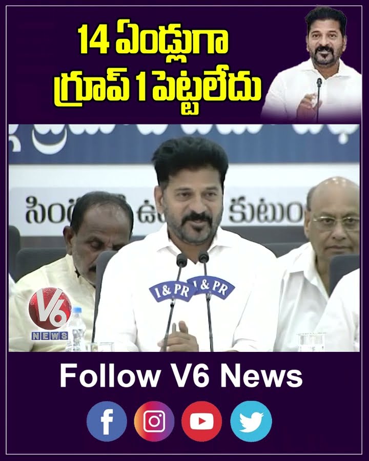 14 ఏండ్లుగా గ్రూప్ 1 పెట్టలేదు | CM Revanth Reddy On Group 1 Jobs | V6 News