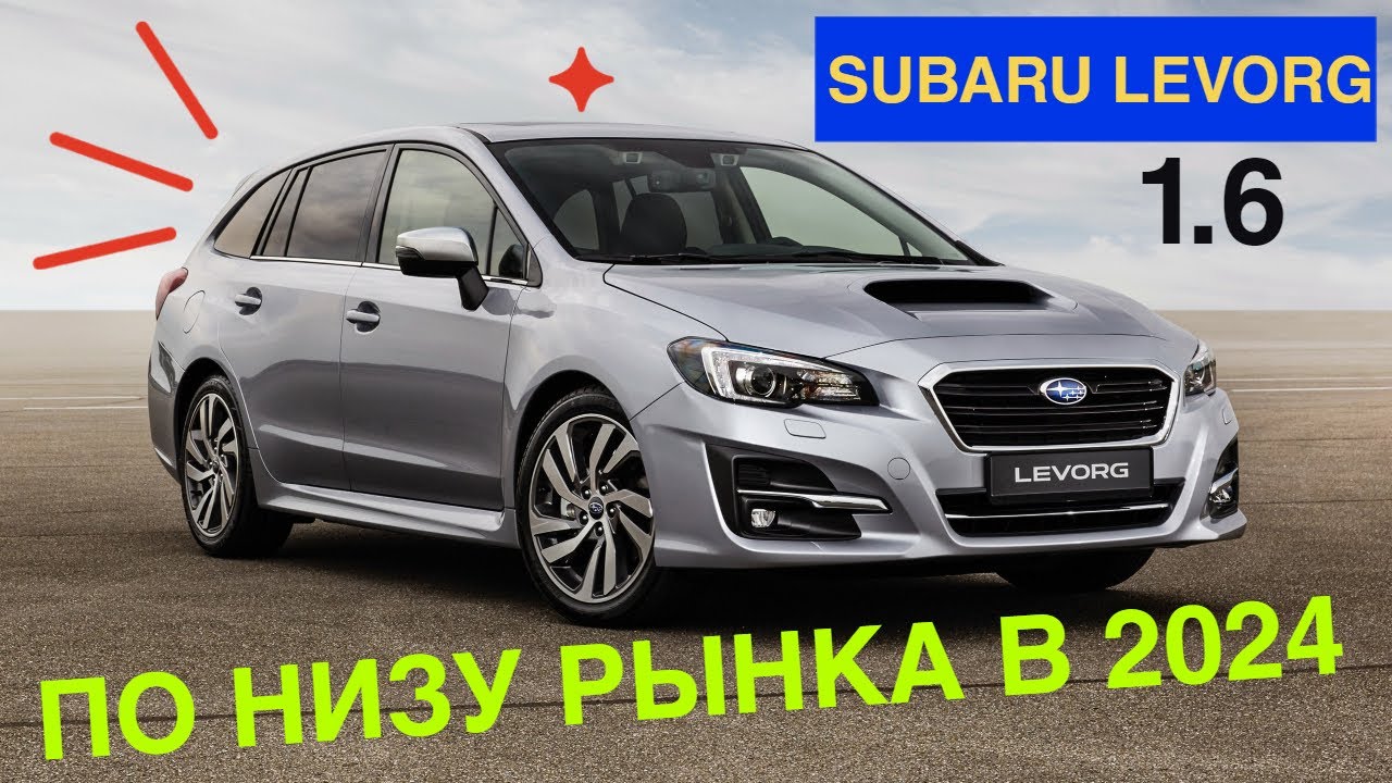 Самый честный расчет стоимости авто из Японии. SUBARU LEVORG ЗА 1 000 ...