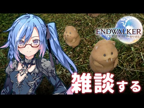 【FF14】雑談するよ！※サムネイルに深い意味はありません【#蒼唯レン/Vtuber】