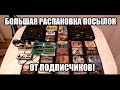 Масштабная распаковка посылок! (SMD2, картриджи и многое другое)