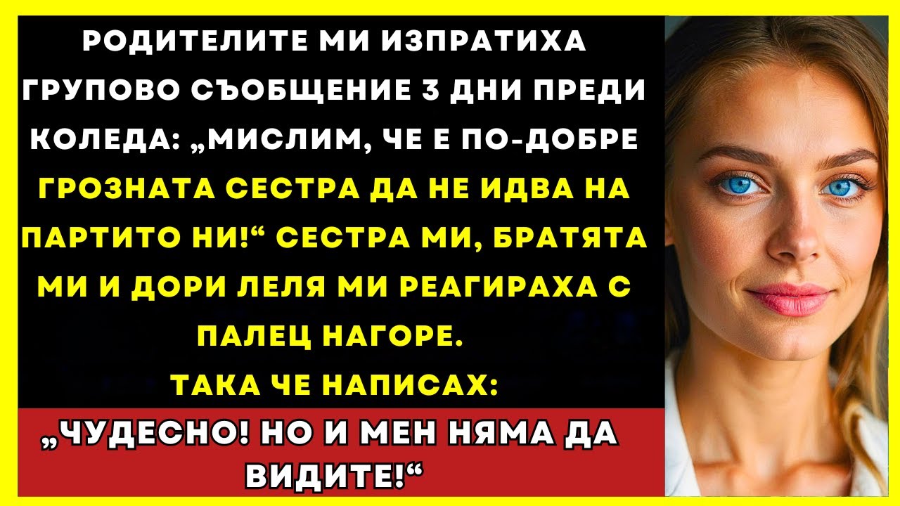 Родителите Изпратиха Съобщение Преди Коледа: 