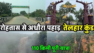 रोहतास से अधौरा पहाड़ होते हुए तेलहर कुंड की पूरी यात्रा | Akbarpur Rohtas से तेलहर कुंड full Trip 