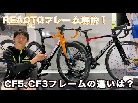 解説！REACTOが採用している2種類のフレーム素材の違いは？ - YouTube