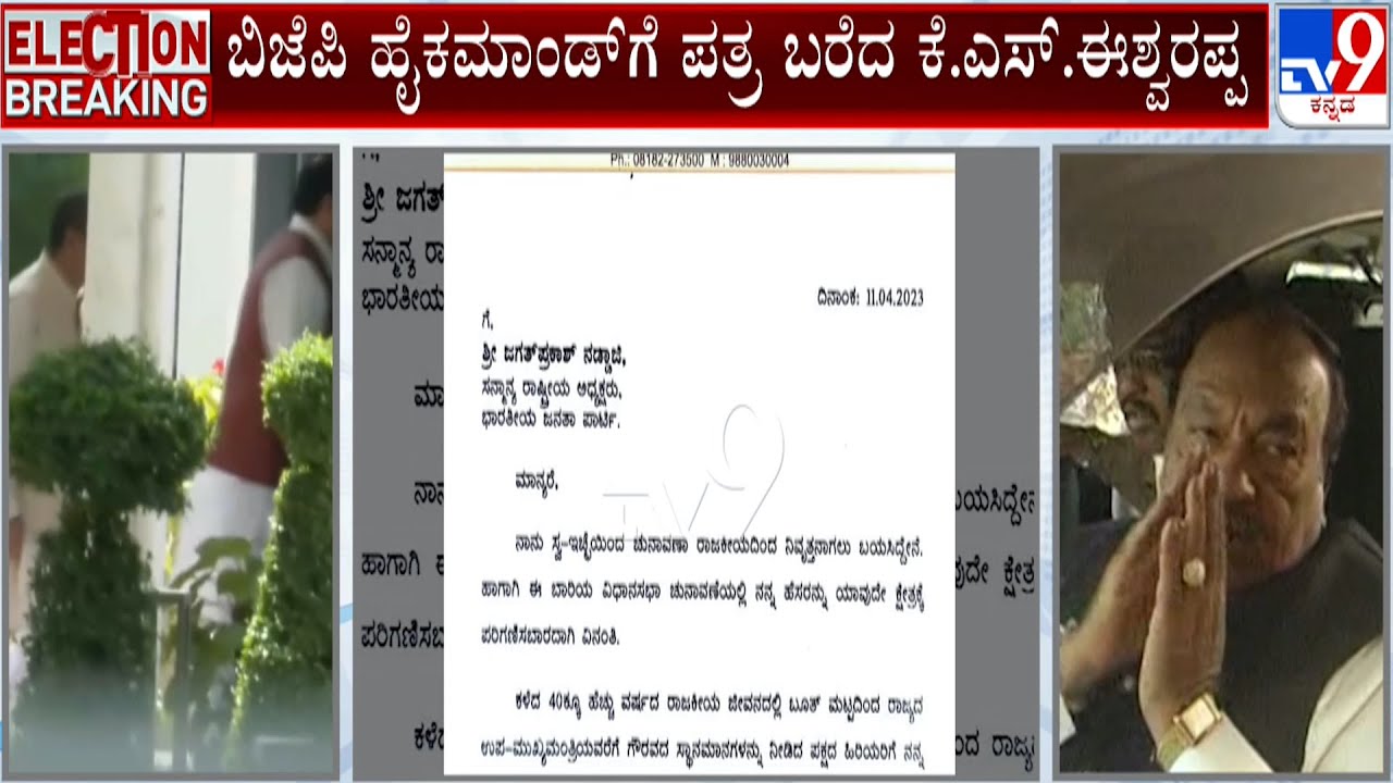 KS Eshwarappa Electoral Politics Retirement Letter To BJP National President JP Nadda | 