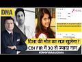 DNA With Rahul Sinha: दिशा की मौत का राज़ खुलेगा?..CBI FIR में 30 से ज्यादा नाम | Disha Salian