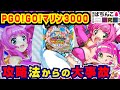 【最新台攻略】PGOGOマリン3000で攻略打ちから大事故が起きてしまう姉妹【ぱちんこ実戦】PGOGOマリン3000 #93【爆裂天使ことのは】【ぱち研部】