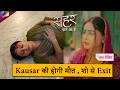 Seher Hone Ko Hai LATEST UPDATE |  Kausar की होगी मौत , शो से Exit | 6th May 2026