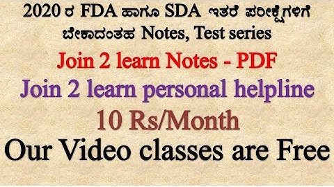 2020 FDA and SDA Test series PDF | History | Geography Notes PDF | General Kannada notes.