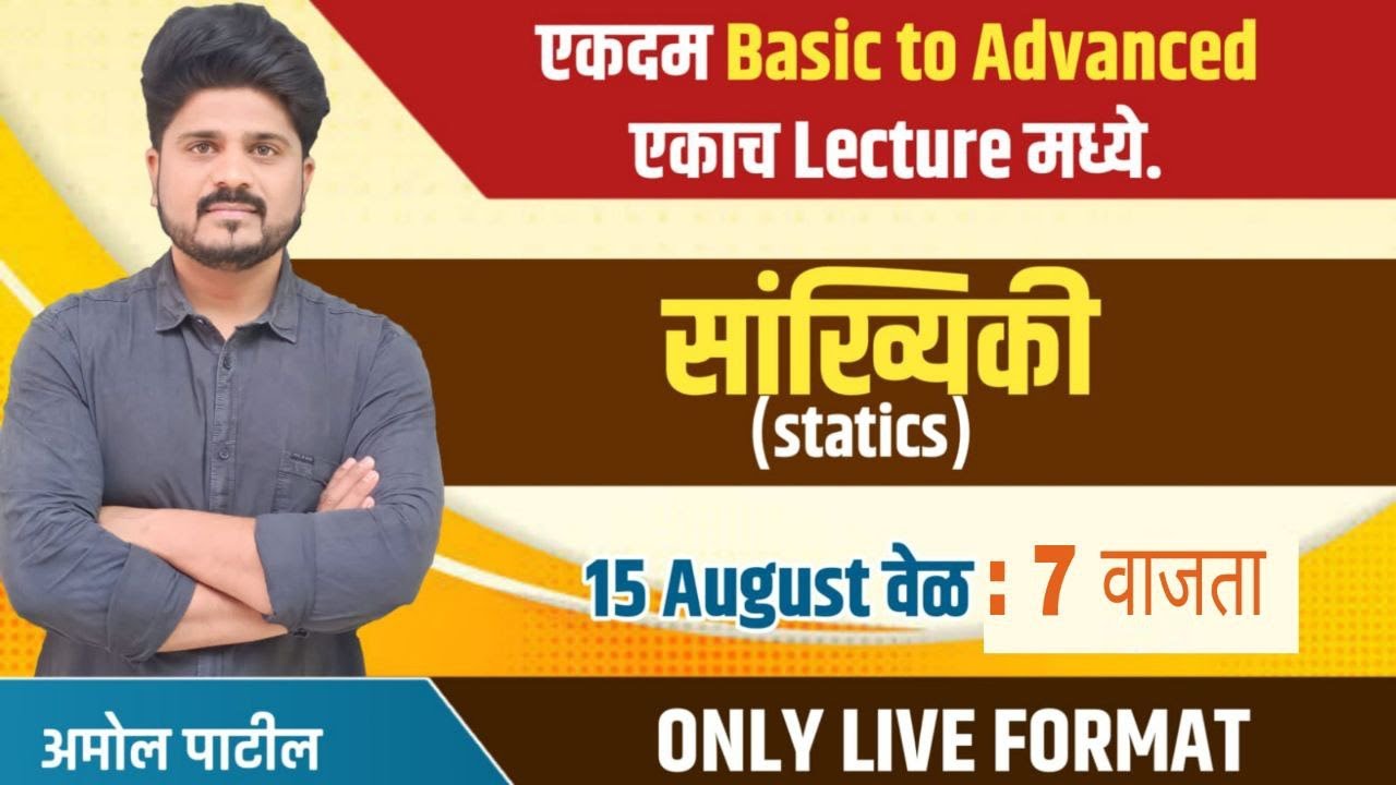Statistics(सांख्यिकी )| DMER | Railway | TCS Pattern | NTPC | SSC exam| MPSC | #math