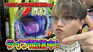 【生配信】eからくりサーカスからスタート！ベガビック888中津川店にて #パチンコ #shorts #パチスロ
