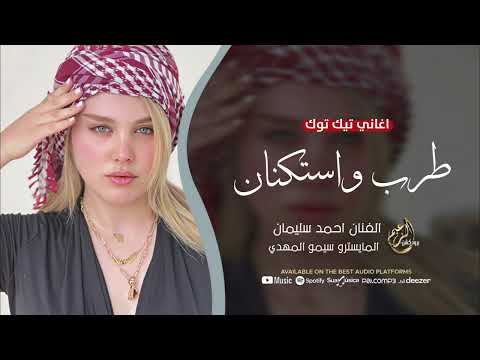 محكوم مية وسنة وليش تسع ايام الفنان احمد سليمان موال طرب مطلوب 2025