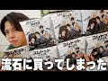 話題のコムドットチップスで推しを狙う23歳は僕です。