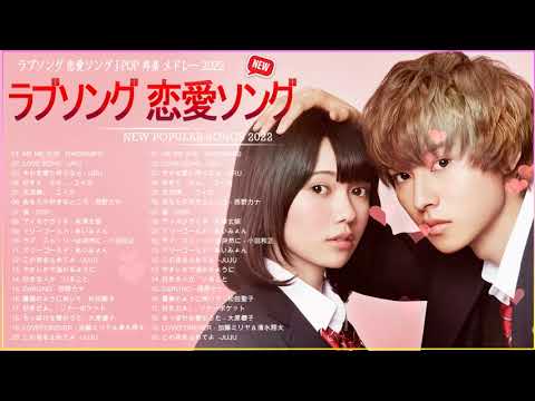 ラブソング 恋愛ソング 22 ラブソング邦楽おすすめ名曲メドレー 22 邦楽 ランキング 人気 22 Uru ユイカ 西野カナ Dish 米津玄師 Youtube