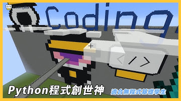 【CodingBar】程式創世神，用程式建構你的Minecraft世界！