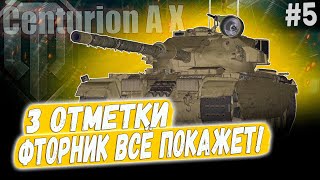: Centurion AX   -       3   5 