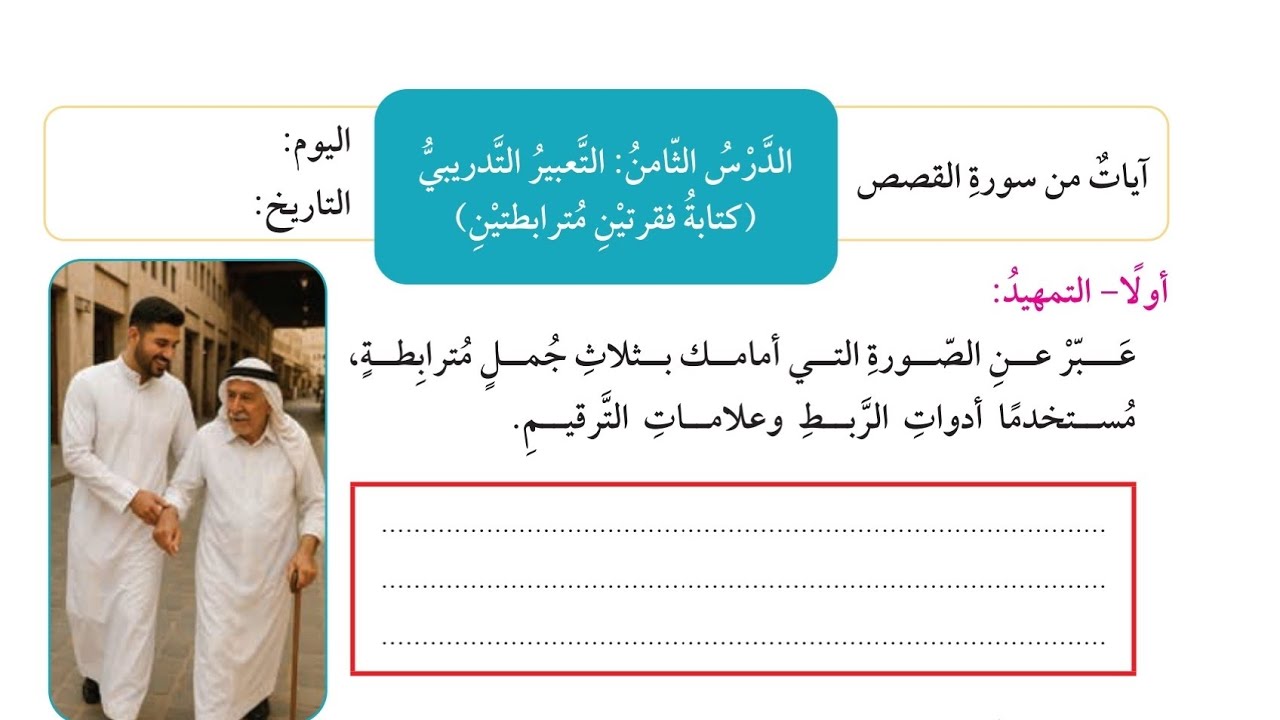 شرح الدرس الثامن والتاسع لغتي العربية الصف السادس الفترة الثانية المنهاج الكويتي الجديد 