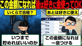 50代60代の資産ゴールマップ。貯金額別にもう使っていい人5段階