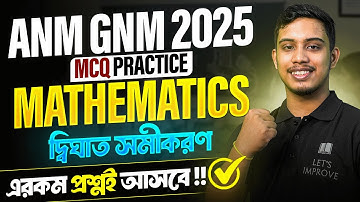 Quadratic Equation MCQ 1 | ANM GNM 2025 Math | ANM GNM 2025 | KD Sir | LET