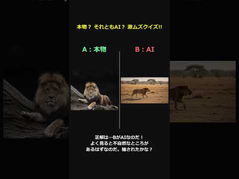 【0秒で見抜け】プロも100%間違える「最新AI」の罠。君は騙されないか？ #shorts #AIクイズ #間違い探し #ずんだもん