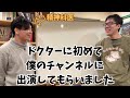 ドクターに初めて僕のチャンネルに出演してもらいました。年末年始実家に帰省した話。