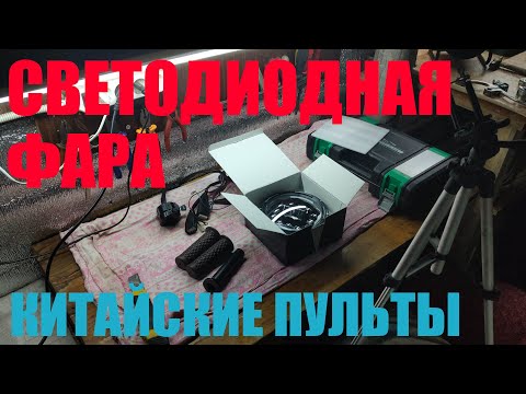УСТАНОВКА СВЕТОДИОДНОЙ ФАРЫ НА ИЖ ЮПИТЕР, КИТАЙСКИХ ПУЛЬТОВ И ГРИПС. Как установить пульты на юпитер
