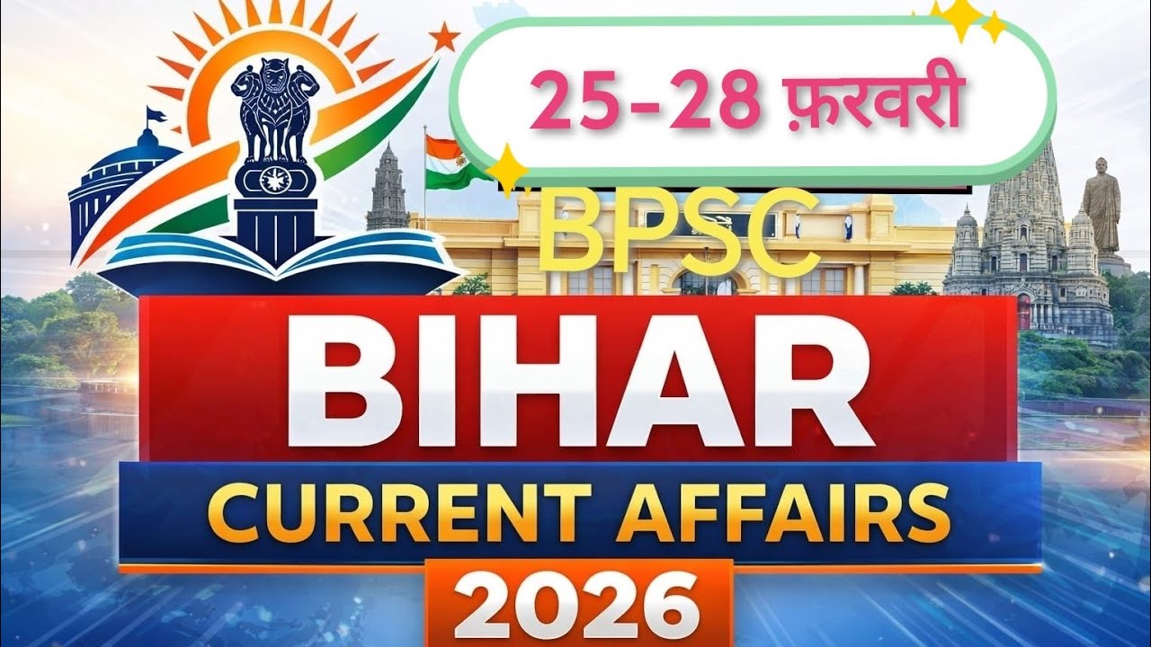 For 72nd BPSC 25-28 फरवरी बिहार करेंट अफेयर्स BPSC//AEDO//BSSC//TRE 4//SI 