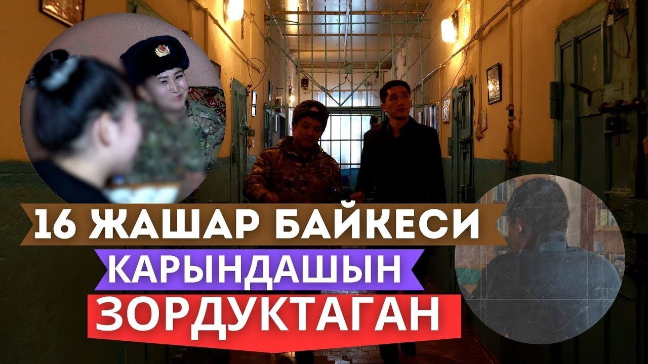 Соттолгон жаш өспүрүмдөр