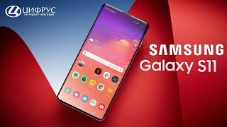 Samsung Galaxy S11: анонс, характеристики, цена