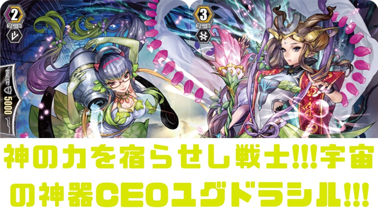昔のヴァンガード】神の力を宿らせし戦士！ その高貴な力の前に、ひれ