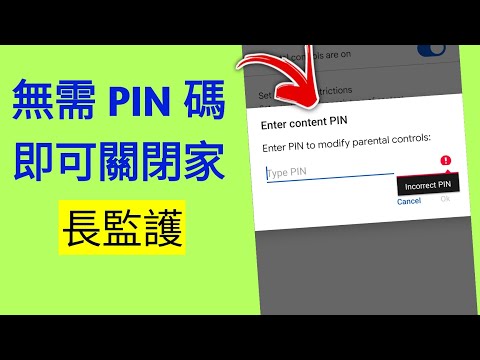 如何在沒有密碼的情況下刪除 Google 帳戶的家長監護功能 (2024)