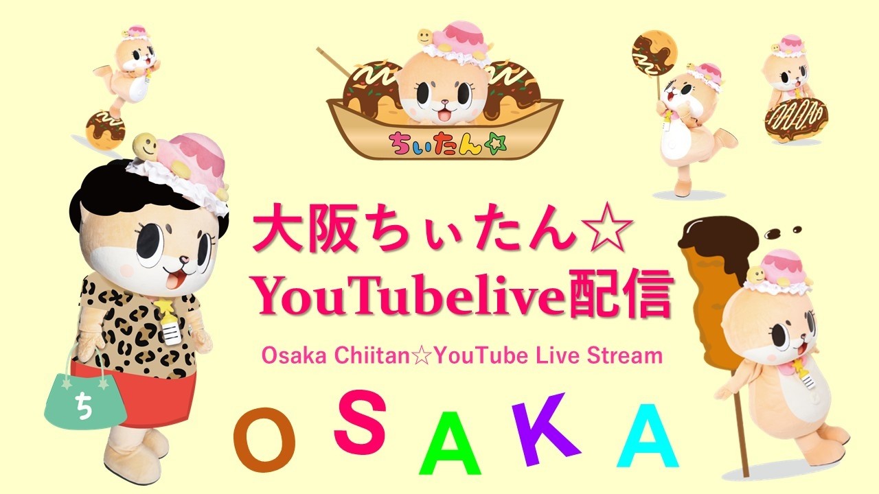 ちぃたん☆生配信~!!