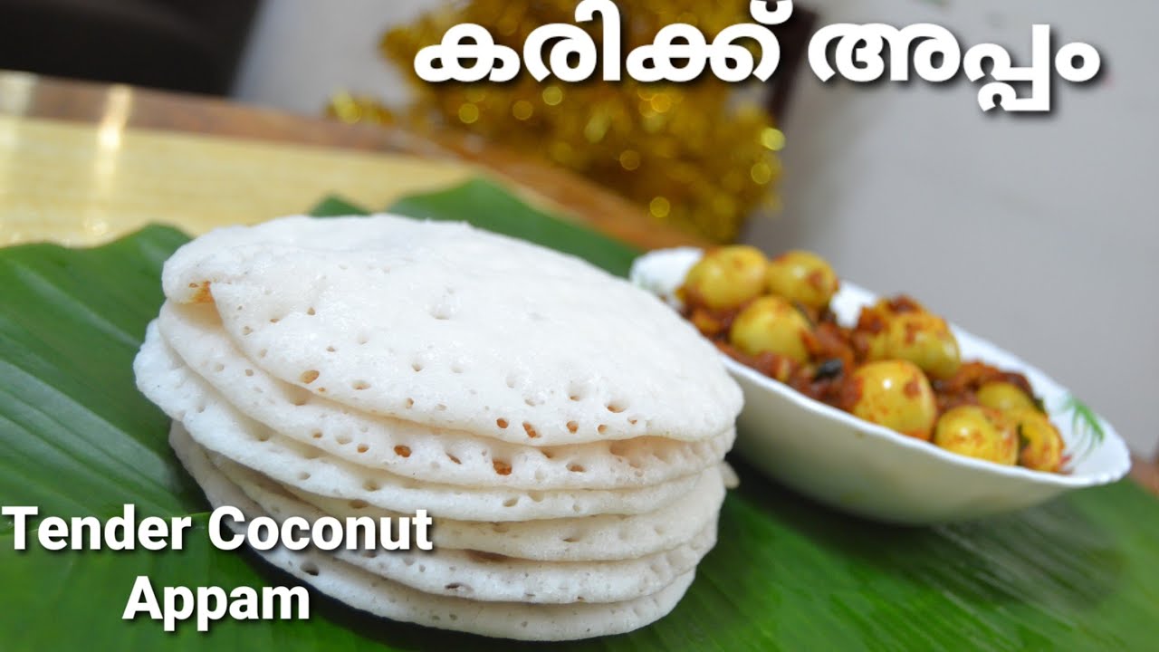 Karikapam  Karikkappam  Karikku Appam  Tender Coconut Pancake  Kerala Easy Breakfast Recipes