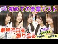 【AKB48  18期研究生】1か8かで全力!!18(イッパチ)ROOM!! ♯53