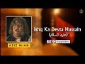 Saya-e-Mustafa Hussain | Ishq Ka Devta Hussain عليه السلام | Aziz Mian Qawwal | Haqiqat حقیقت