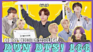 [ INDOSUB ] RUN BTS! 2021 - EP.144 | FULL EPISODE