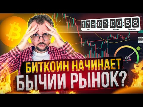 Биткоин начинает Бычий Рынок? Black Rock получат свой ETF? Пора покупать Альту?