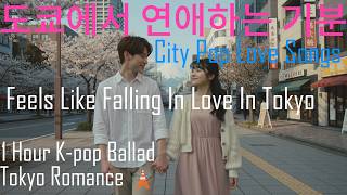 1 Hour K-pop Ballad | Tokyo Romance πΌ City Pop Love Songs