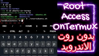 االحصول على وضع الروت في التيرميكس بدون روت/Get ROOT Access in Termux Without Rooting Android