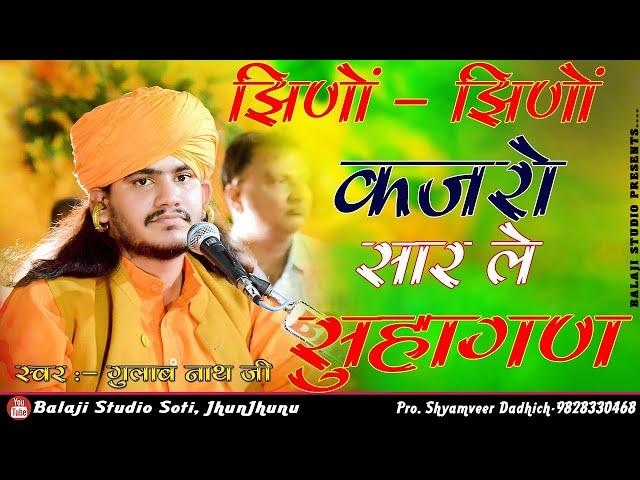 Gulab Nath Ji - Jhino Jhino Kajro Sar le Suhagan | झीनो झीनो कजरो सार ले सुहागन | Balaji Studio class=