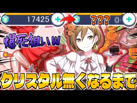 【え？】爆死を願ってクリスタル無くなるまでガチャ引こうとしたらよくわかんない説生まれたｗｗｗ【プロセカ】
