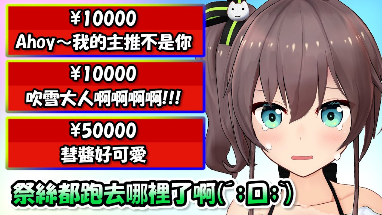 每當來到馬自立的APEX抽卡祭典，就是大家花心的時候，聊天室出現的永遠不會是祭絲www【夏色祭】【Hololive/ホロライブ】【vtuber中文字幕】