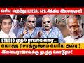 வசிய மருந்து,illegal SPA...இளையராஜாவுக்கு நடந்த கொடூரம் ! | Bayilvan Ranganathan about ilaiyaraja