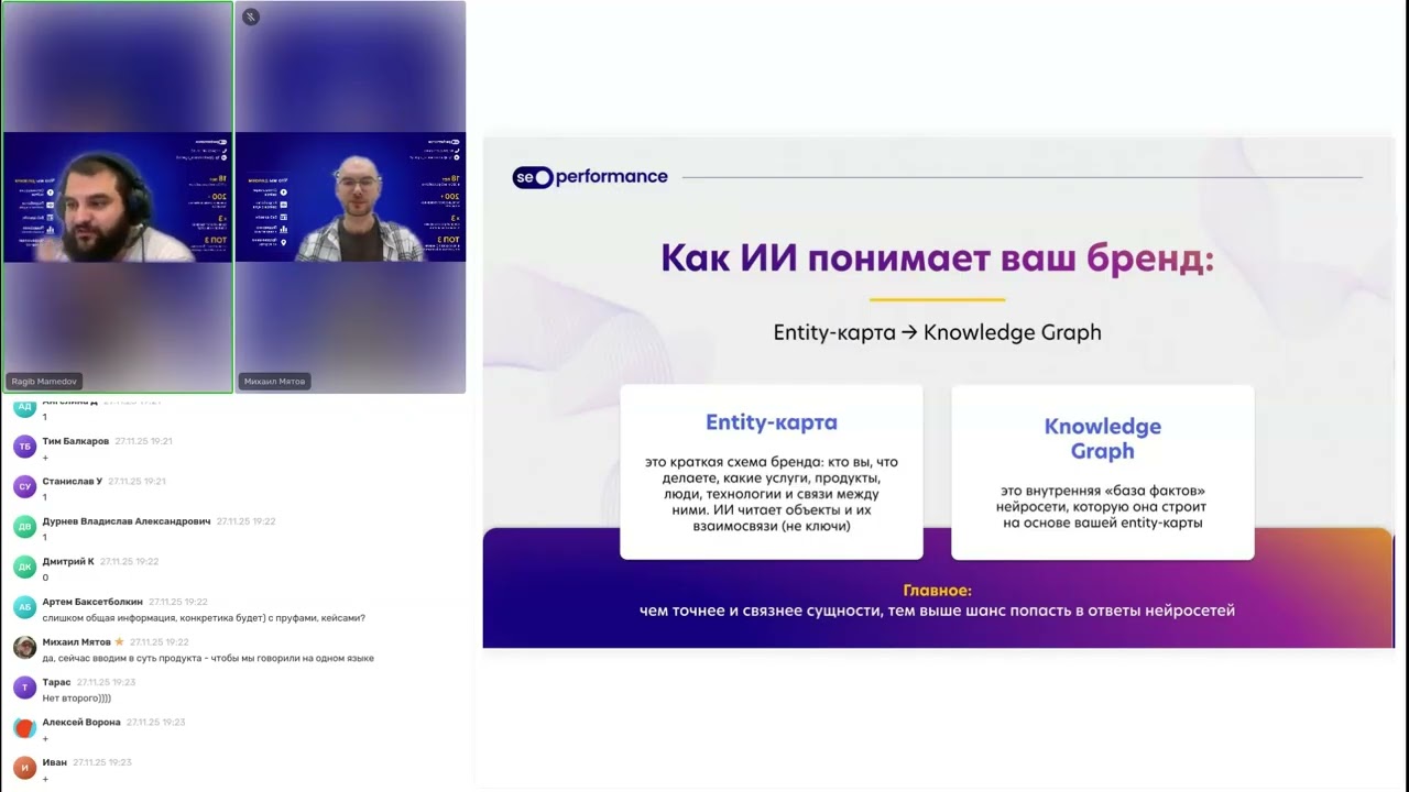 Как ИИ понимает ваш бренд. SEO-патруль 27.11.25