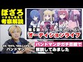 【ぼっち・ざ・ろっく！】現役バンドマンがいまさら「ぼっち・ざ・ろっく」を初見で解説してみた［第五話：ギターと孤独と蒼い惑星］