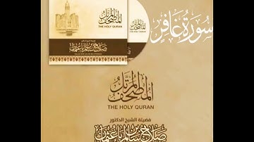 سورة غافر كاملة القارئ صلاح باعثمان || المصحف المرتَّل