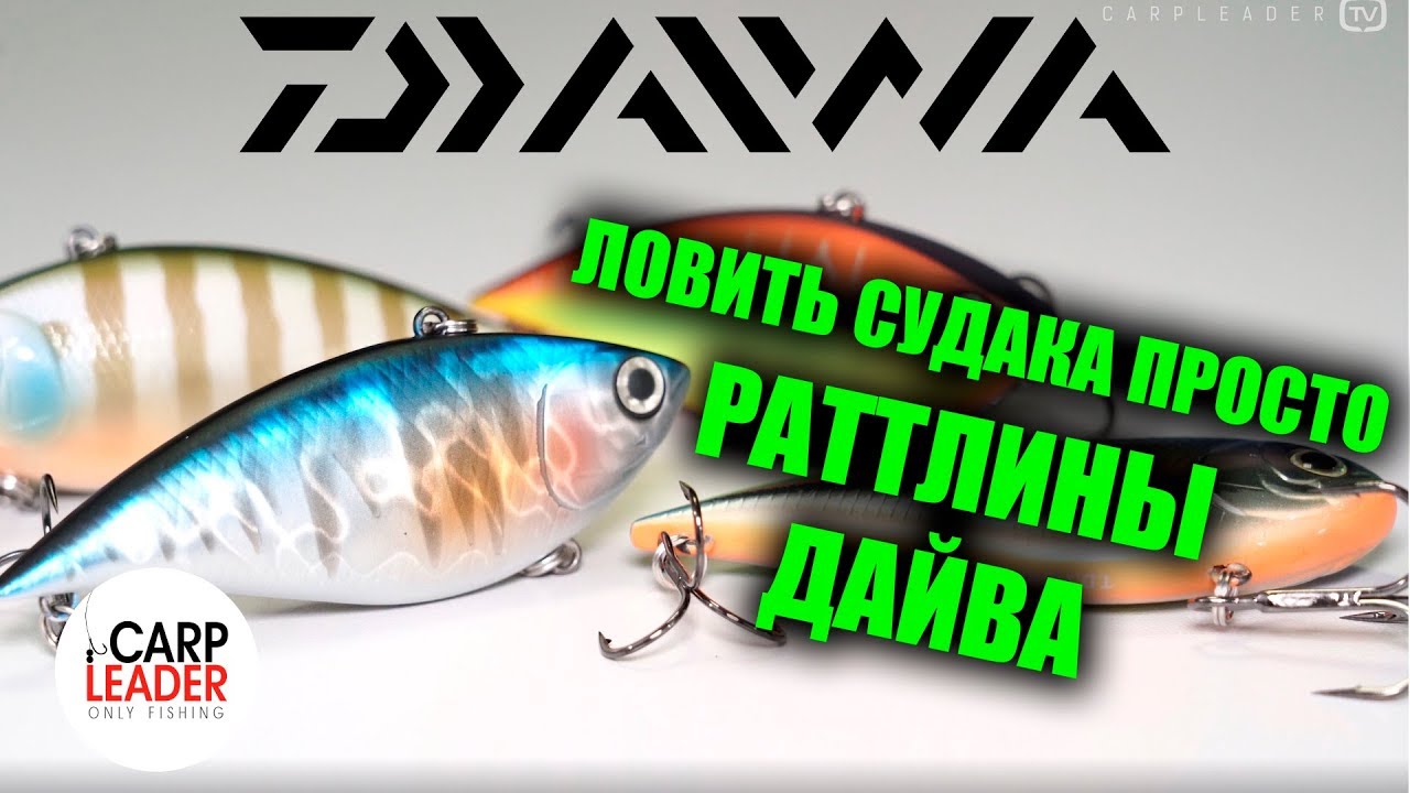 Виб видео. Daiwa Morethan Salt VIB 72s. VIB Daiwa на судака. Morethan Salt VIB Daiwa китайский. Раттлин Columbia Salt VIB 72мм.