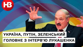 Україна – як Франція, Путін - як старший брат: що Лукашенко розповів Гордону